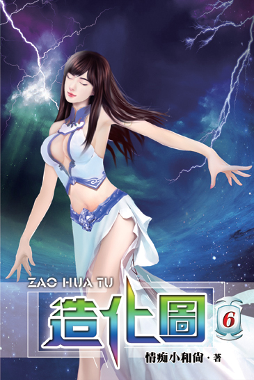 造化圖6 封面