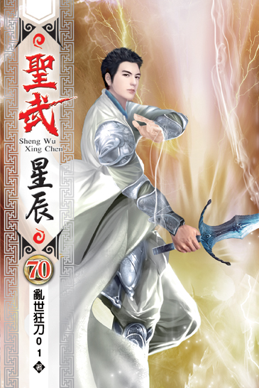 聖武星辰70 封面