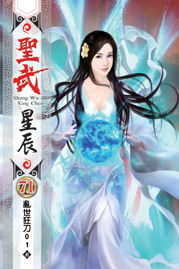 聖武星辰71 封面
