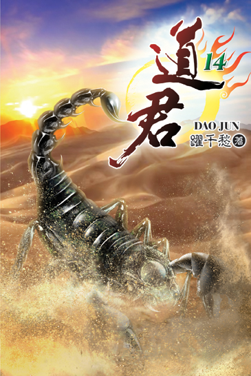 道君14 封面