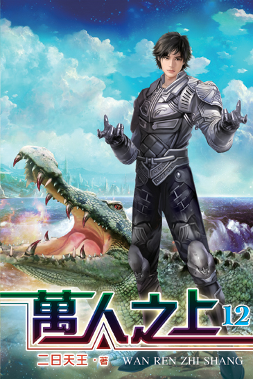 萬人之上12 封面