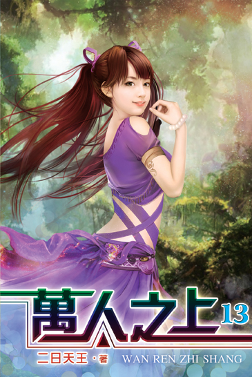 萬人之上13 封面
