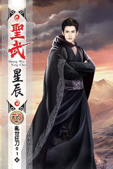 聖武星辰73 封面
