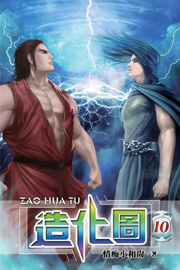 造化圖10 封面