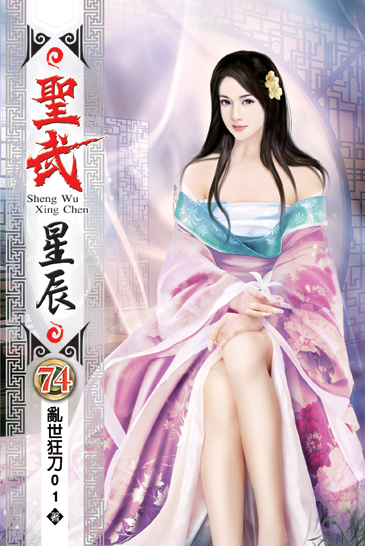 聖武星辰74 封面