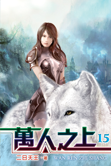 萬人之上15 封面