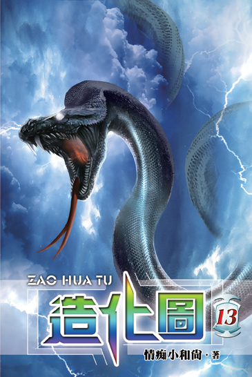 造化圖13 封面