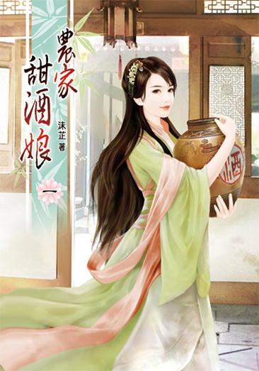 農家甜酒娘 封面