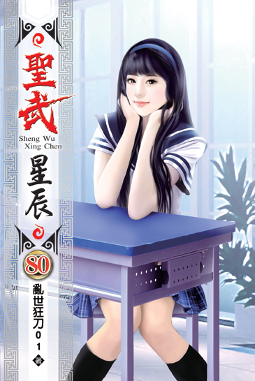 聖武星辰80 封面