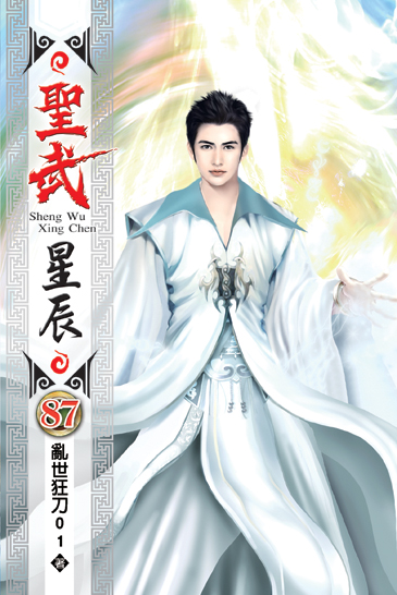 聖武星辰87 封面
