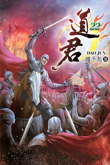 道君22 封面