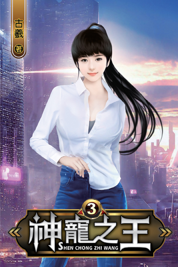 神寵之王3 封面