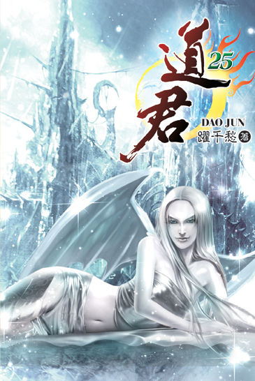 道君25 封面