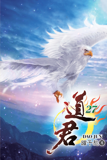 道君27 封面