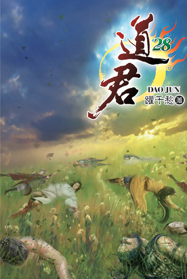 道君28 封面