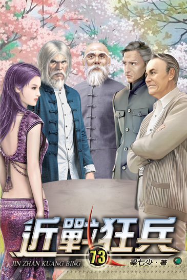 近戰狂兵73 封面