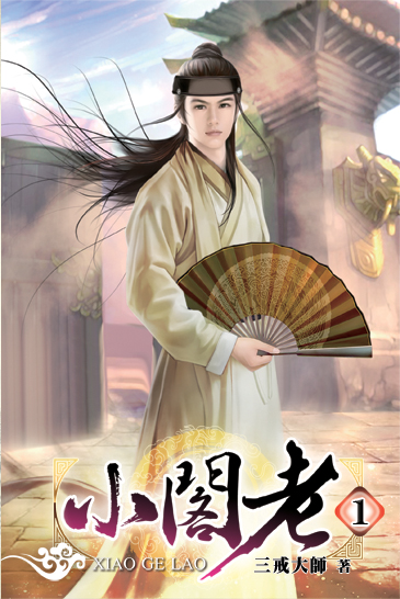 小閣老1 封面