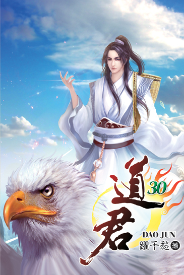 道君30 封面