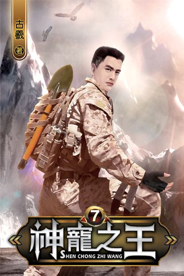 神寵之王7 封面