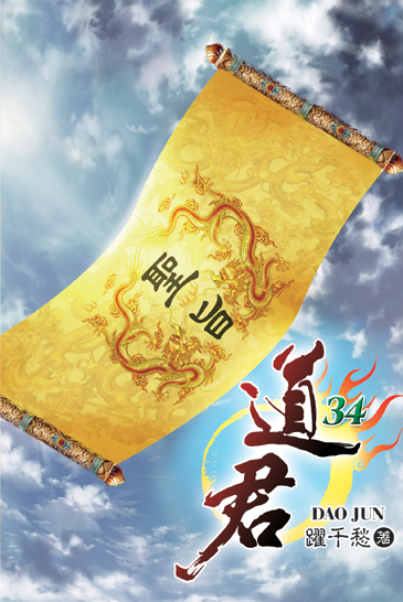 道君34 封面