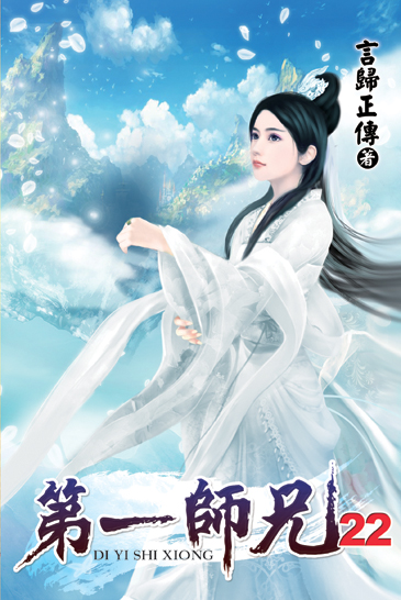 第一師兄22 封面