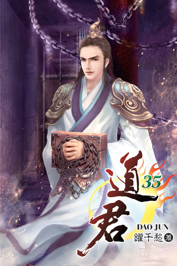 道君35 封面