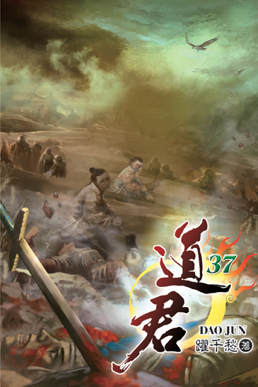 道君37 封面