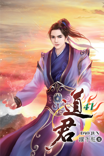 道君41 封面