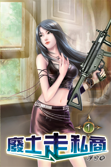 廢土走私商 封面