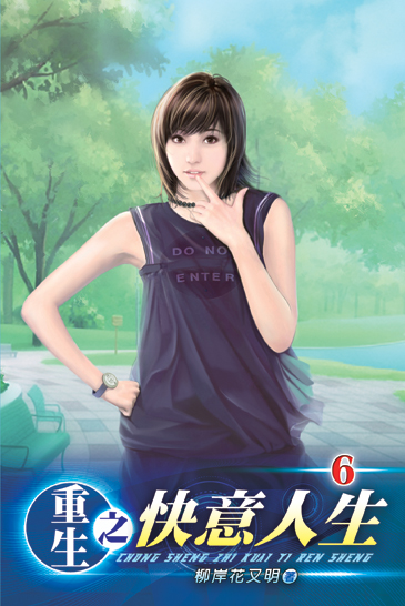 重生之快意人生6 封面