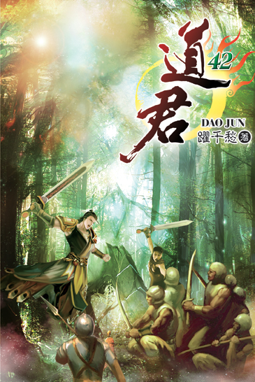 道君42 封面