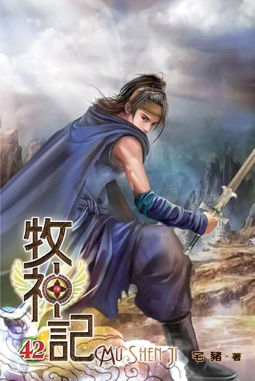 牧神記42 封面