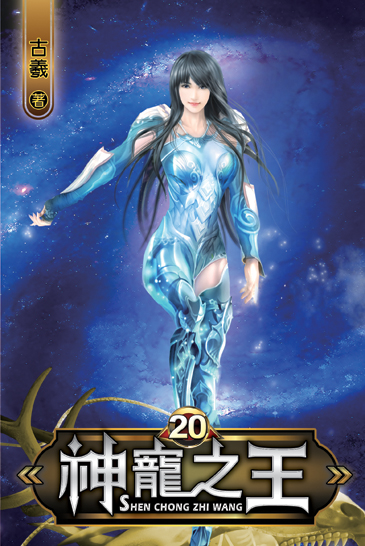 神寵之王20 封面