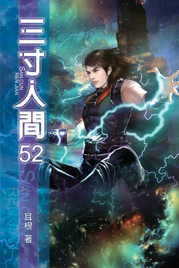 三寸人間52 封面