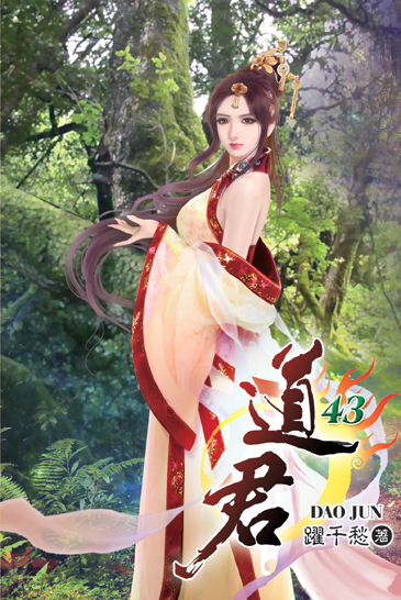 道君43 封面