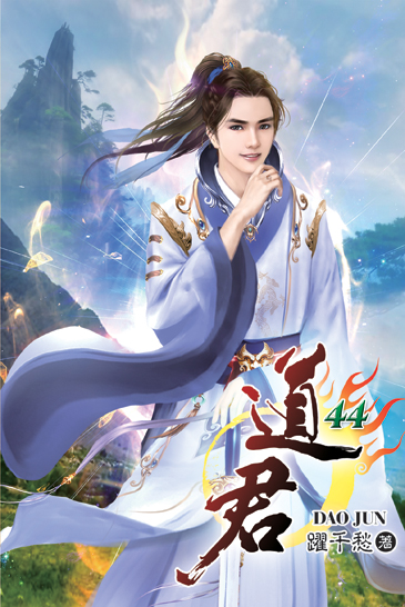 道君44 封面
