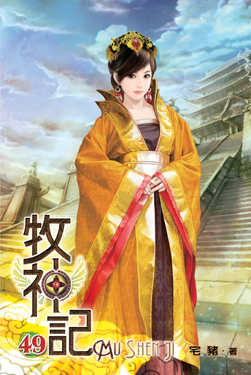 牧神記49 封面