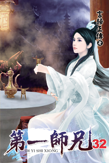 第一師兄32 封面