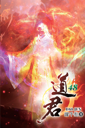 道君48 封面