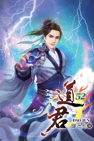 道君52 封面