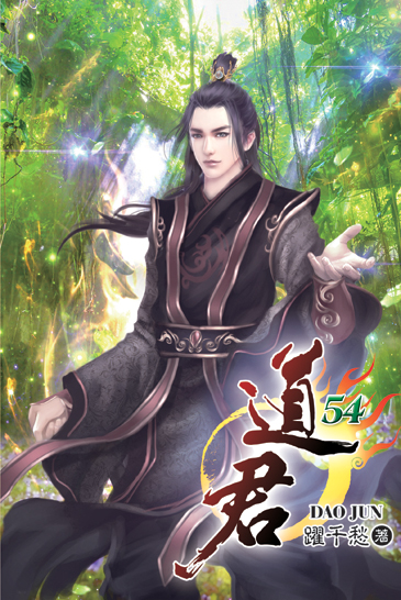 道君54 封面