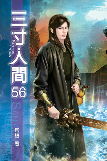 三寸人間56 封面