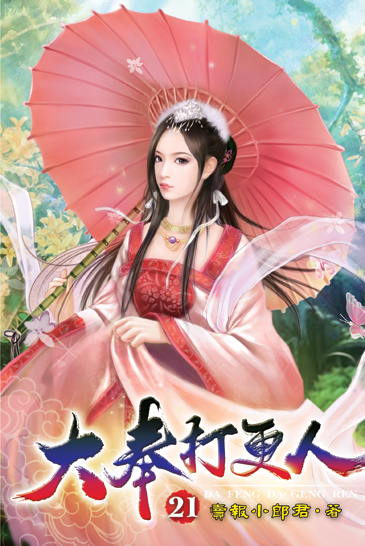 大奉打更人21 封面