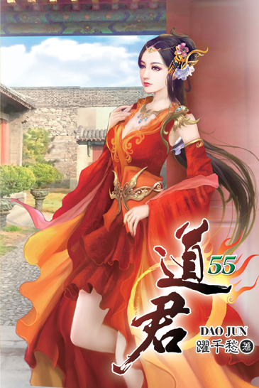 道君55 封面