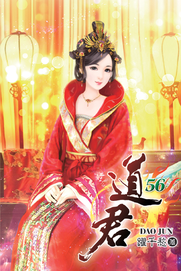 道君56 封面