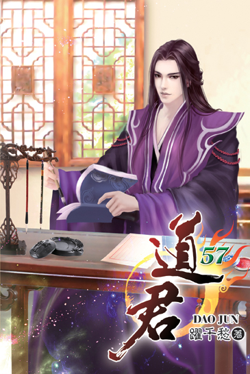 道君57 封面