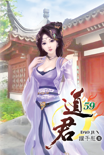 道君59 封面