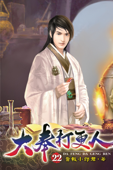 大奉打更人22 封面