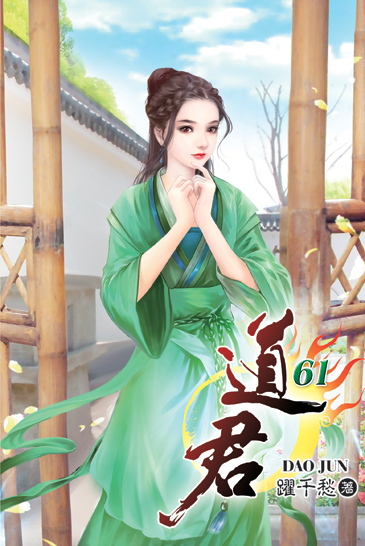 道君61 封面