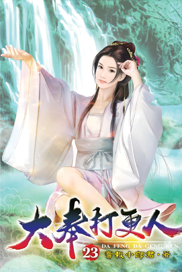 大奉打更人23 封面
